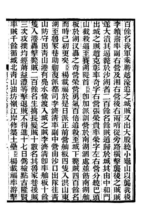 【胡文忠公政书】三 - 但湘良湖南粮储道.pdf