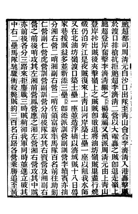 【胡文忠公政书】三 - 但湘良湖南粮储道.pdf