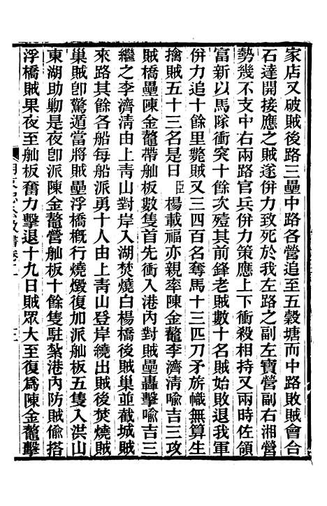 【胡文忠公政书】三 - 但湘良湖南粮储道.pdf