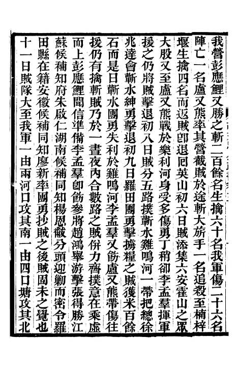 【胡文忠公政书】四 - 但湘良湖南粮储道.pdf