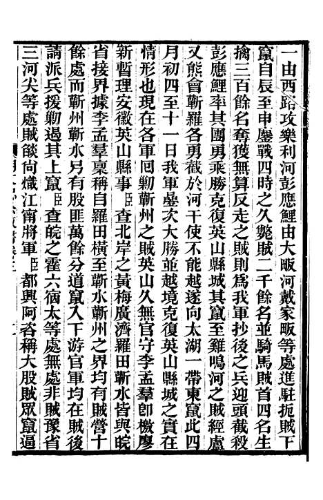 【胡文忠公政书】四 - 但湘良湖南粮储道.pdf