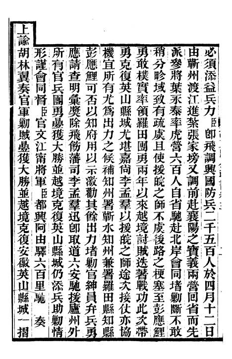 【胡文忠公政书】四 - 但湘良湖南粮储道.pdf