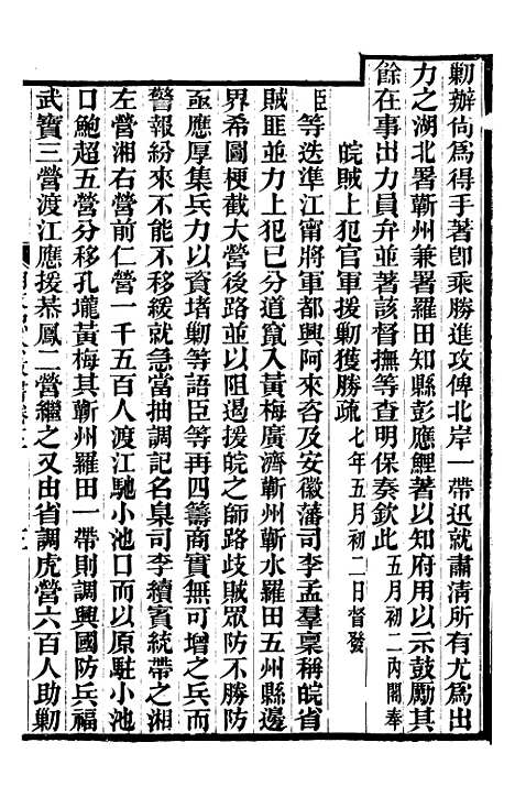 【胡文忠公政书】四 - 但湘良湖南粮储道.pdf