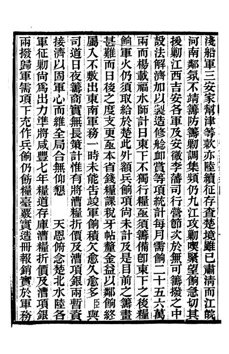 【胡文忠公政书】五 - 但湘良湖南粮储道.pdf