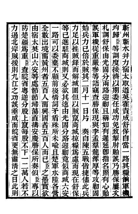 【胡文忠公政书】五 - 但湘良湖南粮储道.pdf