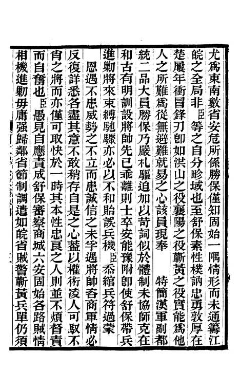 【胡文忠公政书】五 - 但湘良湖南粮储道.pdf