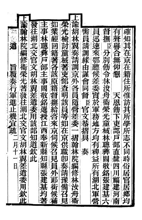 【胡文忠公政书】六 - 但湘良湖南粮储道.pdf