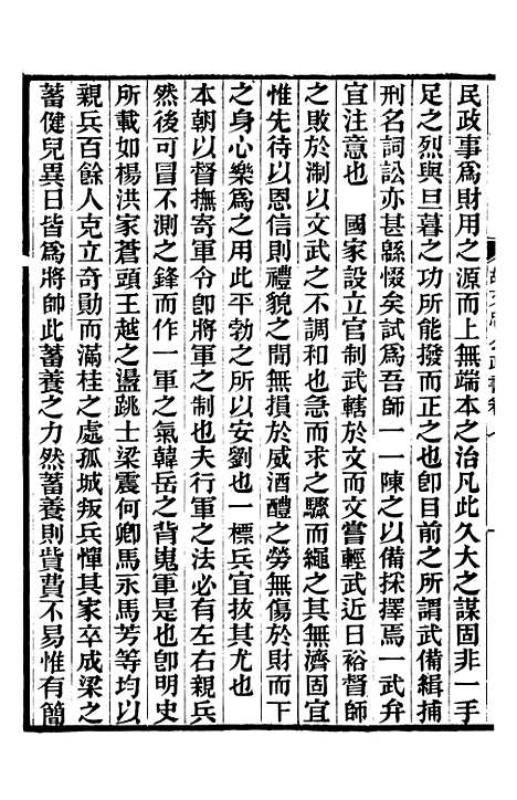 【胡文忠公政书】八 - 但湘良湖南粮储道.pdf