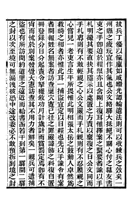 【胡文忠公政书】八 - 但湘良湖南粮储道.pdf