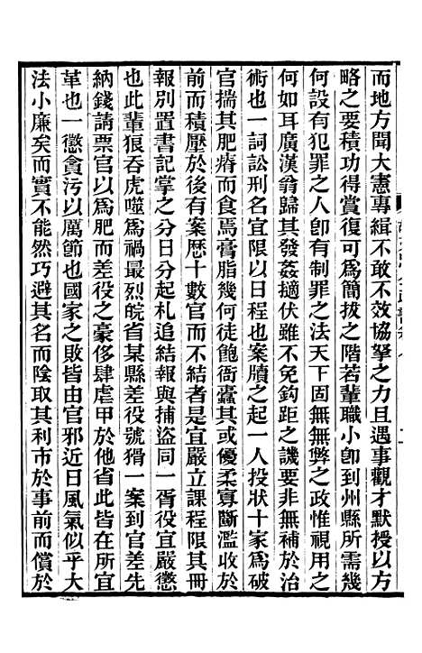 【胡文忠公政书】八 - 但湘良湖南粮储道.pdf