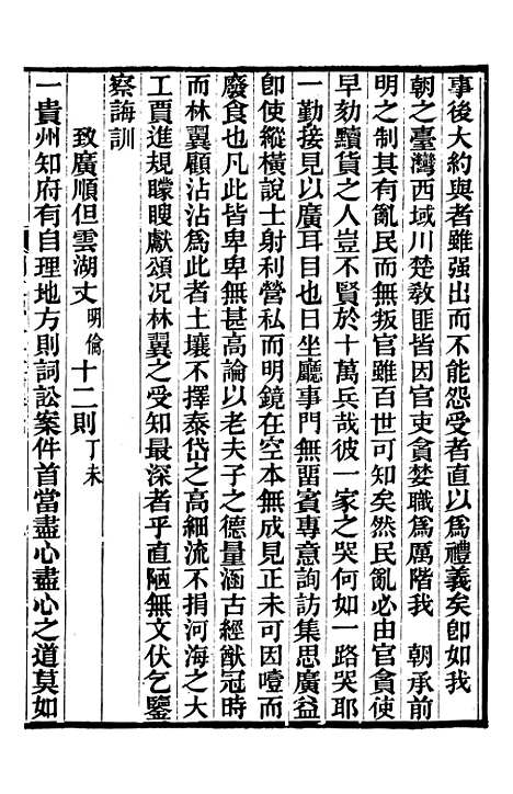 【胡文忠公政书】八 - 但湘良湖南粮储道.pdf