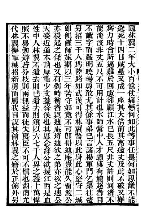 【胡文忠公政书】九 - 但湘良湖南粮储道.pdf