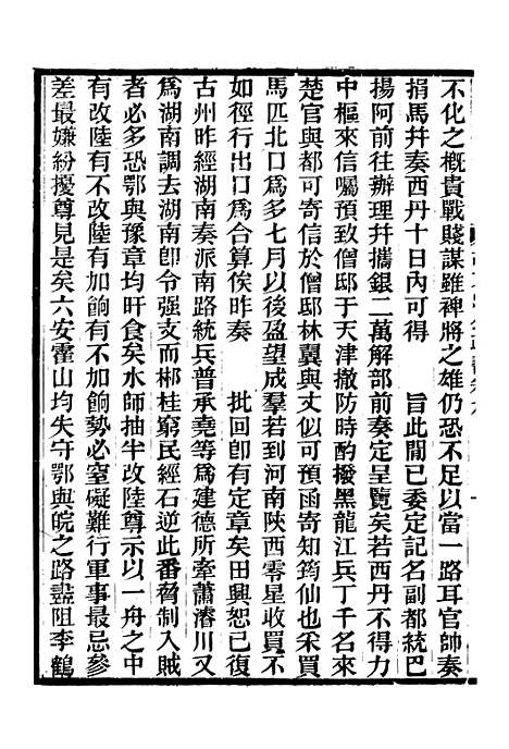 【胡文忠公政书】十 - 但湘良湖南粮储道.pdf