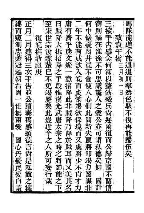 【胡文忠公政书】十 - 但湘良湖南粮储道.pdf