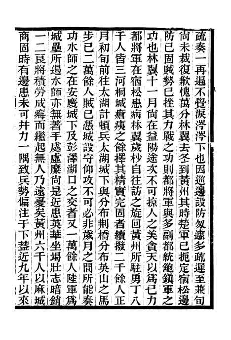 【胡文忠公政书】十 - 但湘良湖南粮储道.pdf