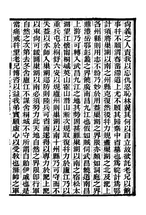 【胡文忠公政书】十一 - 但湘良湖南粮储道.pdf