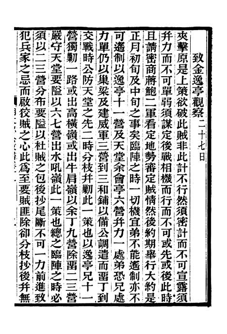 【胡文忠公政书】十二 - 但湘良湖南粮储道.pdf