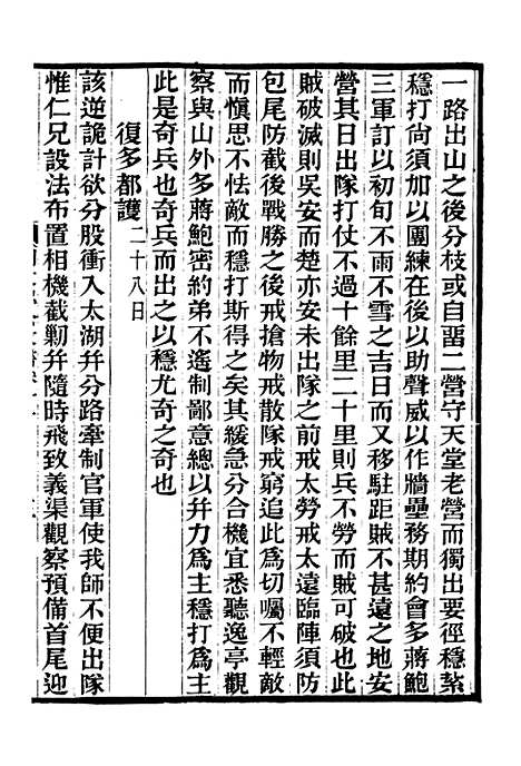 【胡文忠公政书】十二 - 但湘良湖南粮储道.pdf