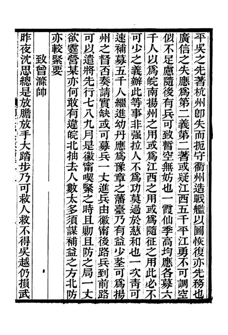 【胡文忠公政书】十三 - 但湘良湖南粮储道.pdf