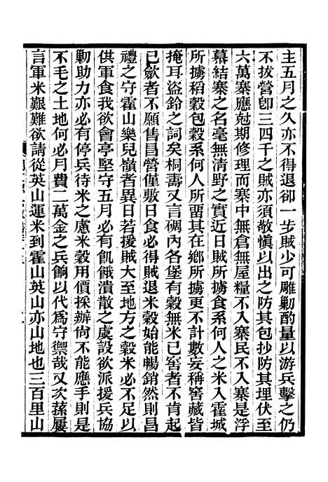 【胡文忠公政书】十四 - 但湘良湖南粮储道.pdf