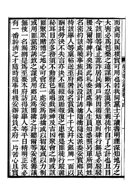 【胡文忠公政书】十五 - 但湘良湖南粮储道.pdf