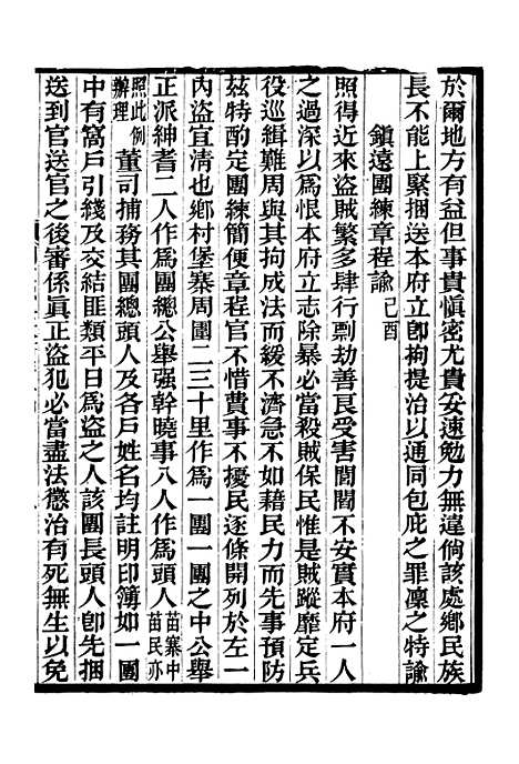 【胡文忠公政书】十五 - 但湘良湖南粮储道.pdf