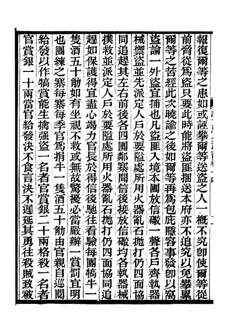 【胡文忠公政书】十五 - 但湘良湖南粮储道.pdf