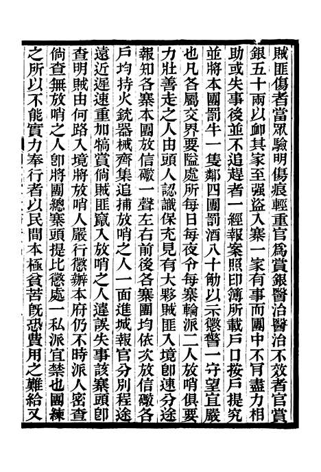 【胡文忠公政书】十五 - 但湘良湖南粮储道.pdf