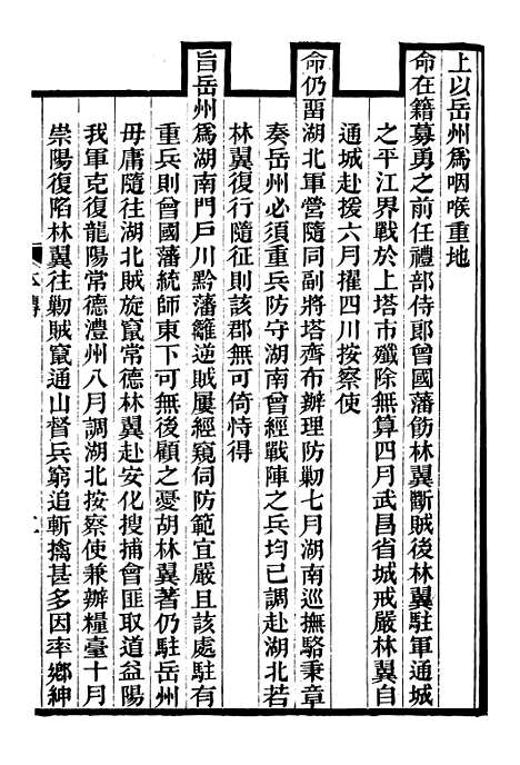 【胡文忠公政书】十六 - 但湘良湖南粮储道.pdf