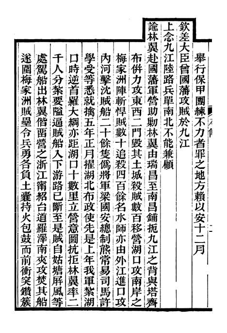 【胡文忠公政书】十六 - 但湘良湖南粮储道.pdf