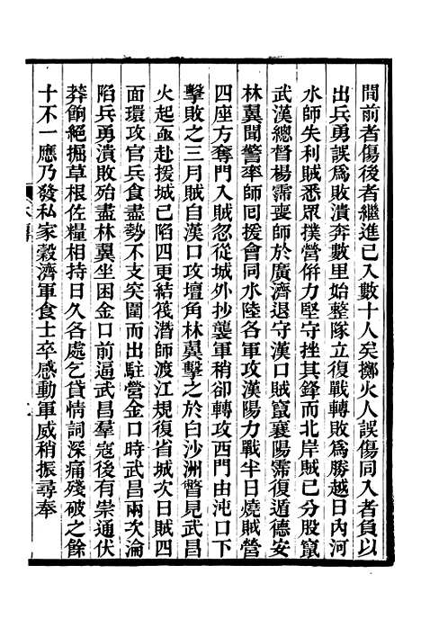 【胡文忠公政书】十六 - 但湘良湖南粮储道.pdf