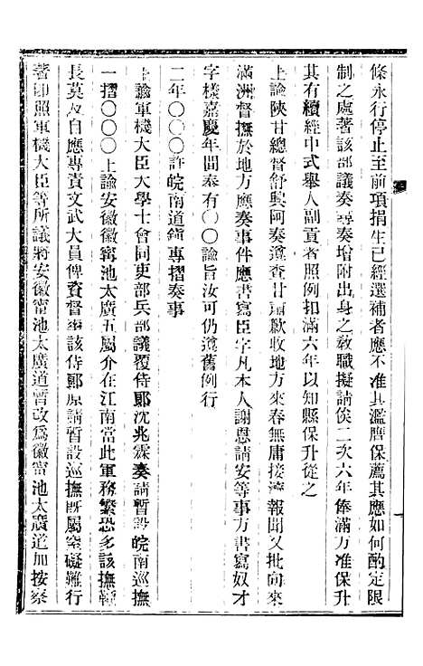 【皇朝掌故汇编】二 - 张寿镛求实书社.pdf