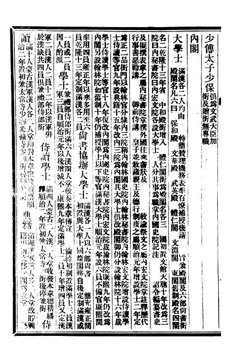 【皇朝掌故汇编】三 - 张寿镛求实书社.pdf