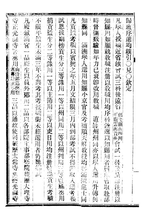 【皇朝掌故汇编】四 - 张寿镛求实书社.pdf