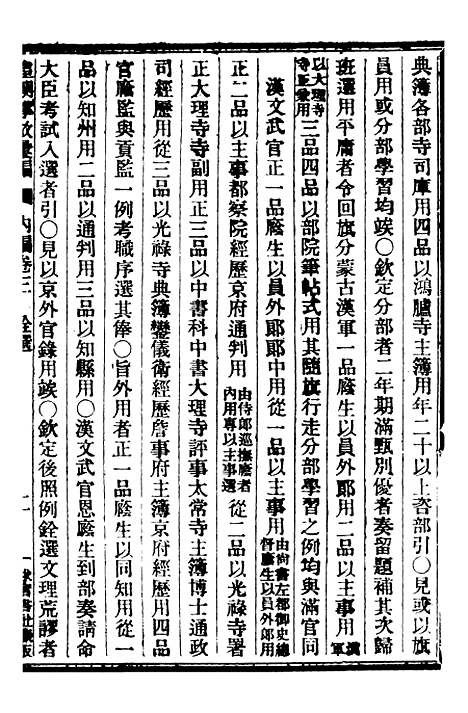 【皇朝掌故汇编】四 - 张寿镛求实书社.pdf