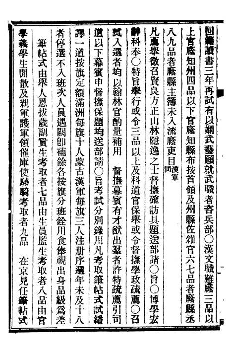 【皇朝掌故汇编】四 - 张寿镛求实书社.pdf