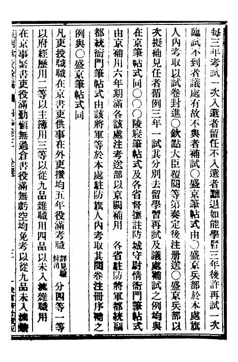 【皇朝掌故汇编】四 - 张寿镛求实书社.pdf