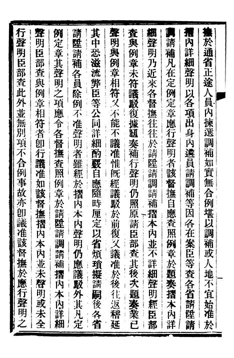 【皇朝掌故汇编】五 - 张寿镛求实书社.pdf