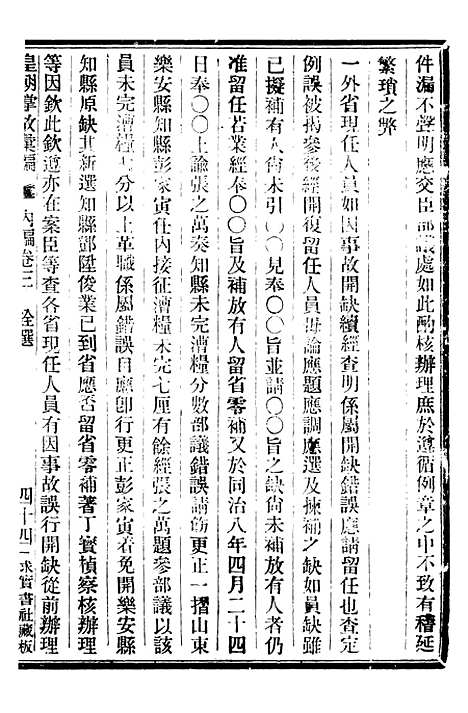 【皇朝掌故汇编】五 - 张寿镛求实书社.pdf