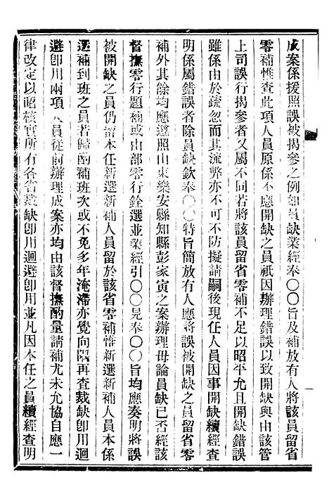 【皇朝掌故汇编】五 - 张寿镛求实书社.pdf