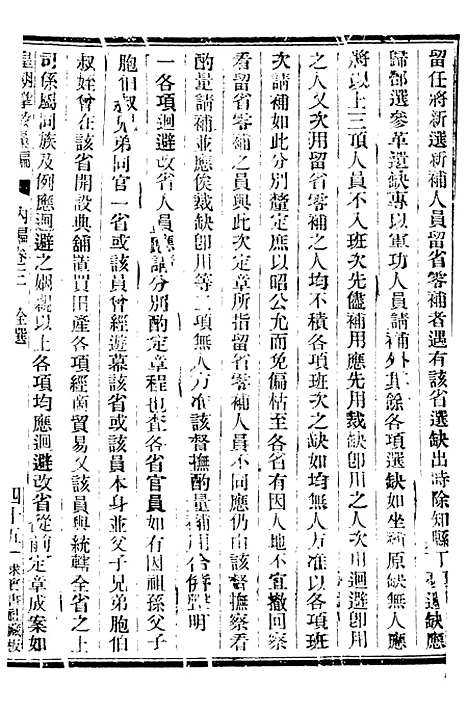 【皇朝掌故汇编】五 - 张寿镛求实书社.pdf