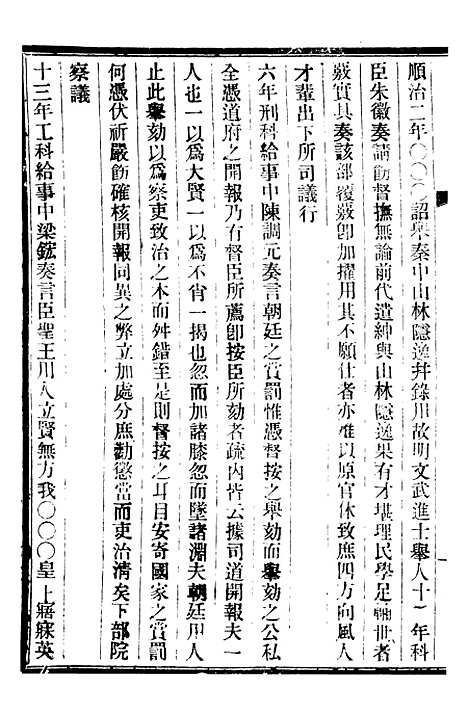 【皇朝掌故汇编】六 - 张寿镛求实书社.pdf