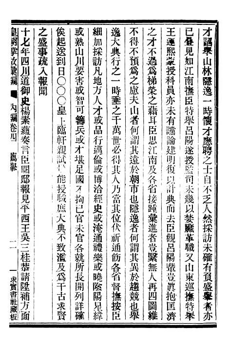 【皇朝掌故汇编】六 - 张寿镛求实书社.pdf