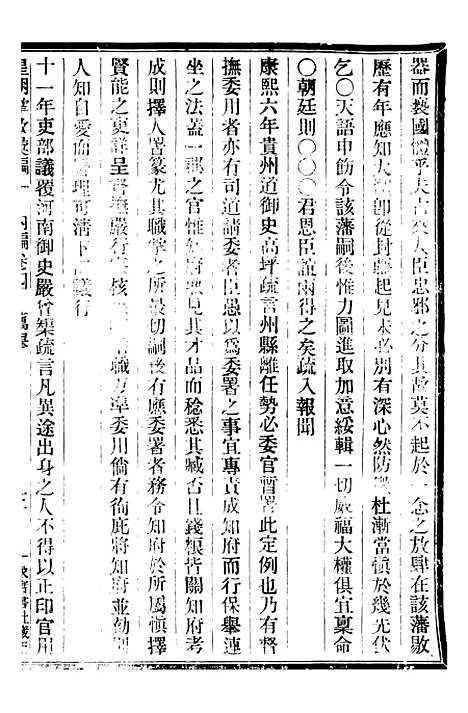 【皇朝掌故汇编】六 - 张寿镛求实书社.pdf