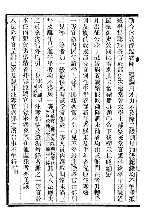 【皇朝掌故汇编】七 - 张寿镛求实书社.pdf