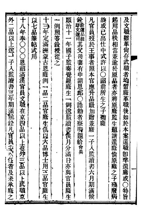 【皇朝掌故汇编】八 - 张寿镛求实书社.pdf