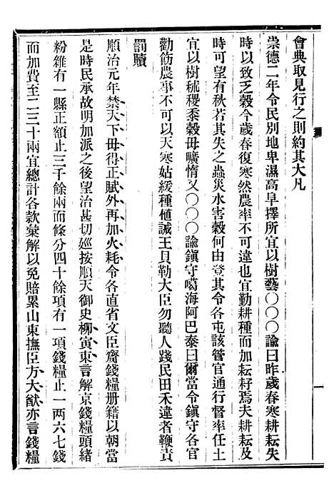 【皇朝掌故汇编】九 - 张寿镛求实书社.pdf