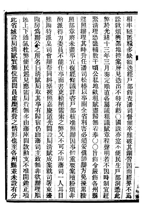 【皇朝掌故汇编】十 - 张寿镛求实书社.pdf