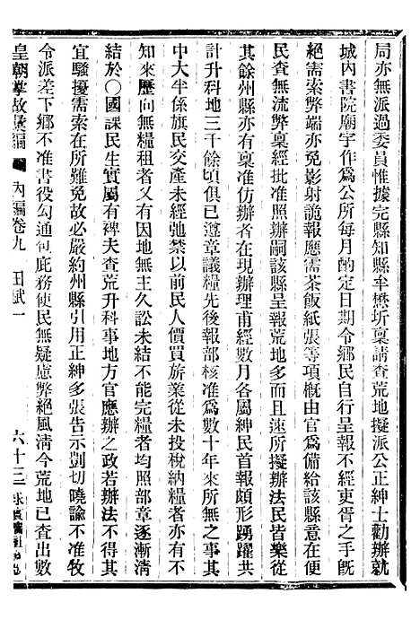 【皇朝掌故汇编】十 - 张寿镛求实书社.pdf