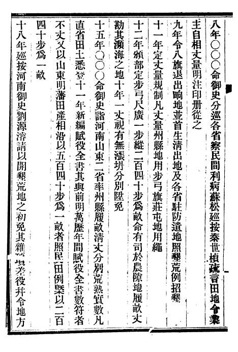 【皇朝掌故汇编】十一 - 张寿镛求实书社.pdf